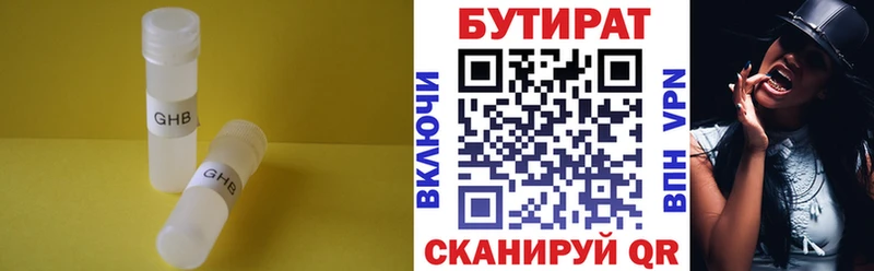 сколько стоит  Гусев  Бутират 99% 